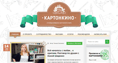 Desktop Screenshot of kartonkino.ru