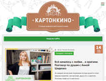 Tablet Screenshot of kartonkino.ru